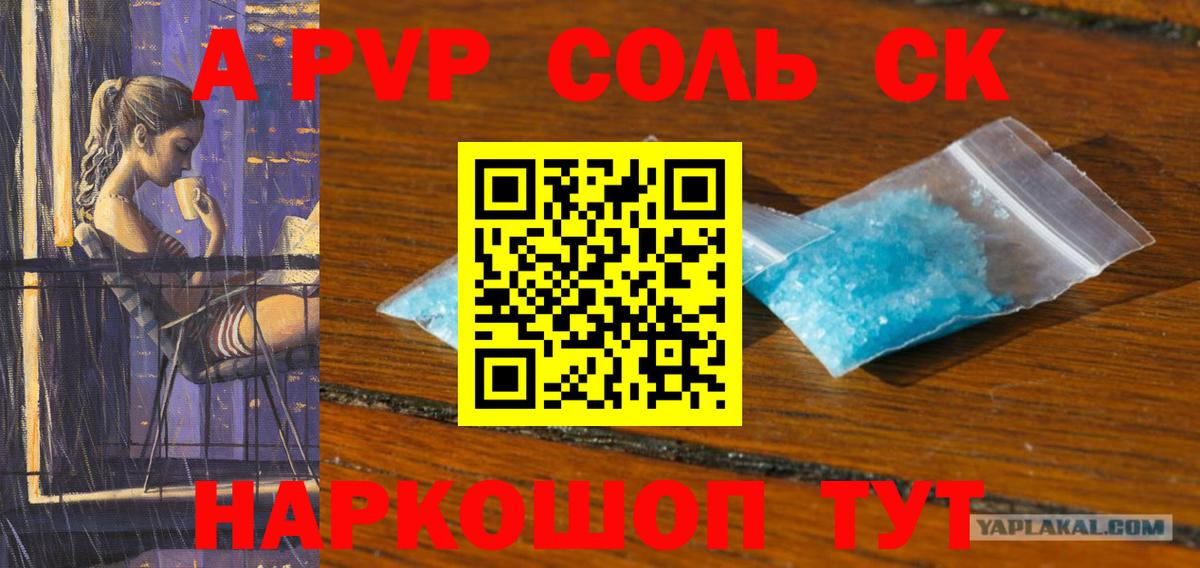 A PVP Соль Заводоуковск
