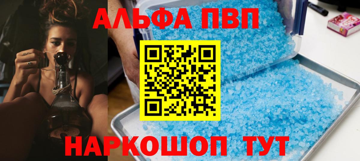 A-PVP СК КРИС  Alfa_PVP Crystall  Вход с VPN  Alpha PVP кристаллы  Заводоуковск 