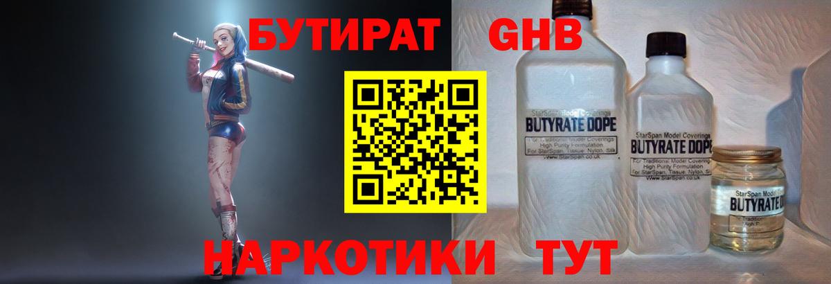 Бутират оксана Заводоуковск