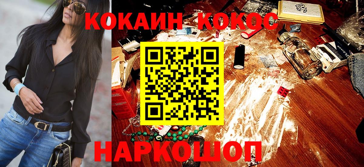 Кокаин 98% Заводоуковск