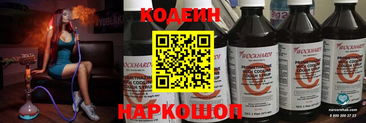 Кодеиновый сироп Lean Purple Drank  Вход с VPN  Заводоуковск  Кодеин напиток Lean (лин) 