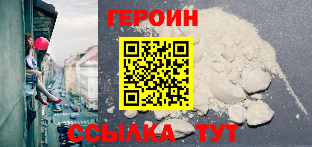 Героин Heroin Заводоуковск